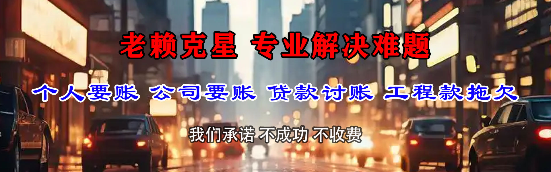 龙文收账公司